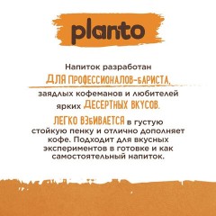Напиток PLANTO "Barista" со вкусом карамели, 1 л Напиток PLANTO "Barista" со вкусом карамели, 1 л - фото 2