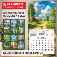 Календарь настенный перекидной 2027 г., BRAUBERG, 12 листов, 28,5х57 см, "Русская деревня", 118413 - фото 19