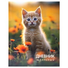 Дневник 1-4 класс 48 л., твердый, ЮНЛАНДИЯ, глянцевая ламинация, с подсказом, "Котёнок", 107581