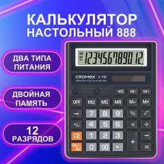 Калькулятор настольный CROMEX 888 (185x145 мм), 12 разрядов, ЧЕРНЫЙ, 271728 Калькулятор настольный CROMEX 888 (185x145 мм), 12 разрядов, ЧЕРНЫЙ, 271728 - фото 11