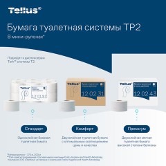 Бумага туалетная Торк/Tellus Премиум T2 2сл170м 850л 12рул/уп_110253/120243 - фото 12