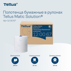 Полотенца бумажные рулонные 150 м, Tellus/TORK Matic (Система H1) ADVANCED, 2-слойные, белые, КОМПЛЕКТ 6 рулонов, 120067 - фото 7