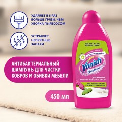 Средство для чистки ковровых покрытий VANISH 450мл Средство для чистки ковровых покрытий VANISH 450мл - фото 2