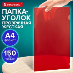 Папка-уголок жесткая прозрачная А4 BRAUBERG UNIVERSAL, красная, 0,15 мм, со штрихкодом, 273052 - фото 8
