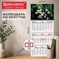Календарь квартальный 2027 г., 3 блока, 3 гребня, бегунок, офсет, BRAUBERG, "Ландыши", 118266 - фото 2