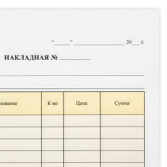 Бланк / накладная 2-слойная самокопирующаяся, А5 147х207 мм, КОМПЛЕКТ 5 книжек по 50 шт., STAFF, 130287 - фото 4