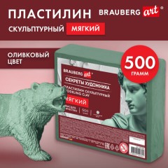 Пластилин скульптурный МЯГКИЙ ОЛИВКОВЫЙ "Секреты художника", 0,5 кг, BRAUBERG ART, 107495 - фото 8