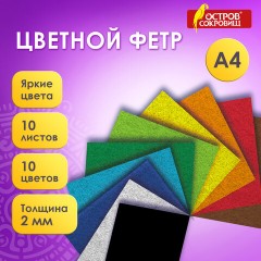 Фетр мягкий утолщенный А4, 2 мм, 10 листов, 10 цветов, плотность 250 г/м2, ОСТРОВ СОКРОВИЩ, 665669 Фетр мягкий утолщенный А4, 2 мм, 10 листов, 10 цветов, плотность 250 г/м2, ОСТРОВ СОКРОВИЩ, 665669 - фото 2