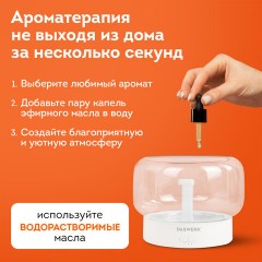 Увлажнитель воздуха аромадиффузор, подсветка и таймер, 400 мл, Аромамасло в ПОДАРОК, DASWERK, 456848 Увлажнитель воздуха аромадиффузор, подсветка и таймер, 400 мл, Аромамасло в ПОДАРОК, DASWERK, 456848 - фото 22