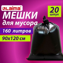Мешки для мусора 160 л, черные, в пачке 20 шт., особо прочные, ПВД 50 мкм, 90х120 см, LAIMA Мешки для мусора 160 л, черные, в пачке 20 шт., особо прочные, ПВД 50 мкм, 90х120 см, LAIMA - фото 5