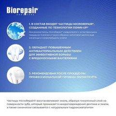 Ополаскиватель для полости рта антибактериальный 500 мл, BIOREPAIR, ИТАЛИЯ, GA1730300 Ополаскиватель для полости рта антибактериальный 500 мл, BIOREPAIR, ИТАЛИЯ, GA1730300 - фото 4