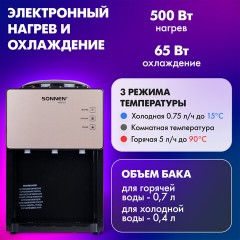 Кулер для воды SONNEN TSE-03BBP, настольный, НАГРЕВ/ОХЛАЖДЕНИЕ ЭЛЕКТРОННОЕ, 3 крана, черный/бежевый, 455751 - фото 11