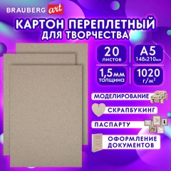 Картон переплетный, толщина 1,5 мм, А5 (148х210 мм), КОМПЛЕКТ 20 шт., BRAUBERG ART, 665558 Картон переплетный, толщина 1,5 мм, А5 (148х210 мм), КОМПЛЕКТ 20 шт., BRAUBERG ART, 665558 - фото 12