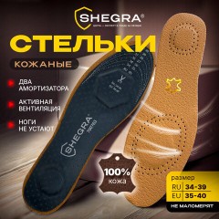 Стельки для обуви из натуральной кожи с линиями выреза, с двумя амортизаторами, размер RU 34-39 / EU 35-40, SHEGRA (ШЕГРА), 700763 - фото 10