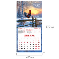 Календарь настенный перекидной 2027 г., BRAUBERG, 12 листов, 28,5х57 см, "Русская деревня", 118413 - фото 4