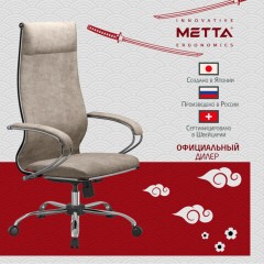 Кресло офисное МЕТТА "L1m 42", хром, сиденье и спинка мягкие, велюр, бежевое Кресло офисное МЕТТА "L1m 42", хром, сиденье и спинка мягкие, велюр, бежевое - фото 18