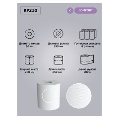 Полотенца бумажные с центральной вытяжкой 200 м, VEIRO (Система M2) COMFORT, 1-слойные, белые, КОМПЛЕКТ 6 рулонов, KP210, КР210 Полотенца бумажные с центральной вытяжкой 200 м, VEIRO (Система M2) COMFORT, 1-слойные, белые, КОМПЛЕКТ 6 рулонов, KP210, КР210 - фото 13