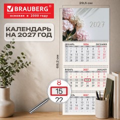 Календарь квартальный 2027 г., 3 блока, 3 гребня, бегунок, офсет, BRAUBERG, "Букет гортензий", 118255 - фото 2