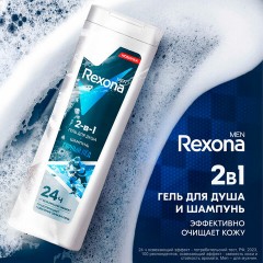 Подарочный набор: шампунь 200 мл CLEAR "Против перхоти" + гель для душа/шампунь 180 мл REXONA MEN Подарочный набор: шампунь 200 мл CLEAR "Против перхоти" + гель для душа/шампунь 180 мл REXONA MEN - фото 11