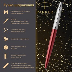 Ручка шариковая PARKER "Jotter Core Kensington Red CT", корпус красный, детали хром, синяя, 1953187 Ручка шариковая PARKER "Jotter Core Kensington Red CT", корпус красный, детали хром, синяя, 1953187 - фото 7