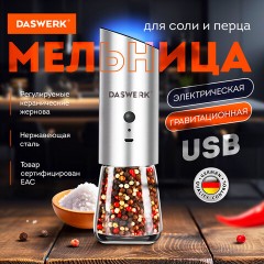 Гравитационная мельница для соли и специй электрическая, USB, PM-7, DASWERK, 456625 Гравитационная мельница для соли и специй электрическая, USB, PM-7, DASWERK, 456625 - фото 9