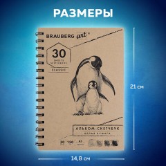 Скетчбук, белая бумага 150 г/м2, 148х210 мм, 30 л., гребень, BRAUBERG ART CLASSIC, 128950 - фото 9