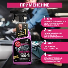 Очиститель двигателя от масляных пятен, смазки 600 мл, GRASS ENGINE CLEANER, триггер, 110385 - фото 4