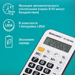 Калькулятор карманный со шнурком BRAUBERG DC-109-WBL (61x110 мм), 8 разрядов, БЕЛЫЙ/ЧЕРНЫЙ, 272643 Калькулятор карманный со шнурком BRAUBERG DC-109-WBL (61x110 мм), 8 разрядов, БЕЛЫЙ/ЧЕРНЫЙ, 272643 - фото 14