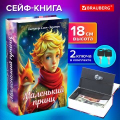 Сейф-книга "Маленький принц", 55х115х180 мм, ключевой замок, BRAUBERG, 291358 Сейф-книга "Маленький принц", 55х115х180 мм, ключевой замок, BRAUBERG, 291358 - фото 10