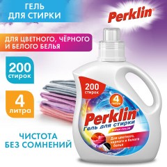 Гель для стирки для всех типов тканей, 200 стирок, 4 л, PERKLIN (ПЕРКЛИН) SUPER COLOR, 609779 - фото 2