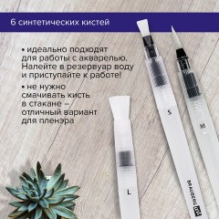Кисти художественные с резервуаром для воды, синтетика, набор 6 шт., BRAUBERG ART DEBUT, 200965 Кисти художественные с резервуаром для воды, синтетика, набор 6 шт., BRAUBERG ART DEBUT, 200965 - фото 23