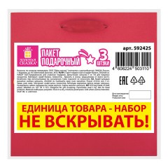 Пакет подарочный, НАБОР 3 шт., новогодний, 20х8х20 см, "С Новым годом!", ЗОЛОТАЯ СКАЗКА, 592425 - фото 11