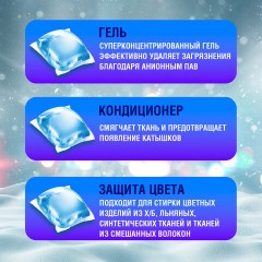 Капсулы для стирки белья концентрат 3 в 1 с кондиционером АЛЬПИЙСКАЯ СВЕЖЕСТЬ, 52 шт., LAIMA, 608264 - фото 4