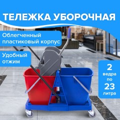 Тележка уборочная BRABIX, 2 съемных ведра 23 л, механический отжим, пластиковый каркас, 606659 - фото 10