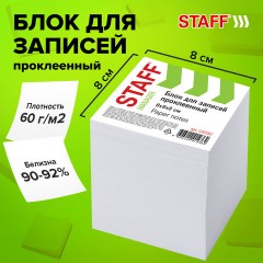 Блок для записей STAFF, проклеенный, куб 8х8 см,1000 листов, белый, белизна 90-92%, 120382 Блок для записей STAFF, проклеенный, куб 8х8 см,1000 листов, белый, белизна 90-92%, 120382 - фото 7