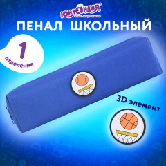 Пенал ЮНЛАНДИЯ ЮНИОР, 1 отделение, полиэстер, аппликация, "Basketball", 20х6х4 см, 273798 - фото 7