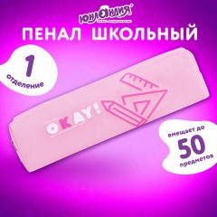 Пенал ЮНЛАНДИЯ ЮНИОР, 1 отделение, полиэстер, "Okay", 20х6х4 см, 273806 - фото 7
