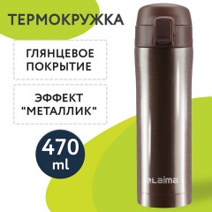 Термокружка 470 мл из нержавеющей стали SUS304, шоколадно-коричневый металлик, LAIMA, 608819 Термокружка 470 мл из нержавеющей стали SUS304, шоколадно-коричневый металлик, LAIMA, 608819 - фото 6
