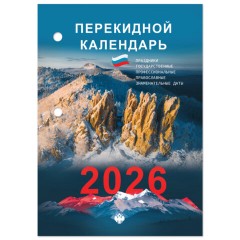 Календарь настольный перекидной на 2026 г., 160 л., блок газетный, 2 краски, STAFF, "ПРИРОДА", 117428 Календарь настольный перекидной на 2026 г., 160 л., блок газетный, 2 краски, STAFF, "ПРИРОДА", 117428 - фото 3