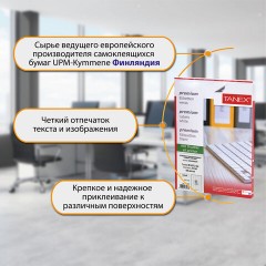 Этикетка самоклеящаяся 38,1х21,2 мм, 65 этикеток, белая, 70 г/м2, 100 листов, TANEX, сырье Финляндия, 114549, TW-2165 Этикетка самоклеящаяся 38,1х21,2 мм, 65 этикеток, белая, 70 г/м2, 100 листов, TANEX, сырье Финляндия, 114549, TW-2165 - фото 11