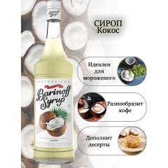 Сироп BARINOFF "Кокос", 1 л, стеклянная бутылка Сироп BARINOFF "Кокос", 1 л, стеклянная бутылка - фото 2