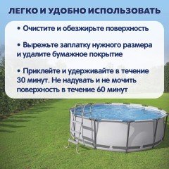 Ремонтный комплект для надувной продукции 6,5х6,5 см, самоклеящиеся заплатки, 10 шт., BESTWAY, 62068 Ремонтный комплект для надувной продукции 6,5х6,5 см, самоклеящиеся заплатки, 10 шт., BESTWAY, 62068 - фото 5