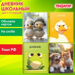 Дневник 1-11 класс 40 л., на скобе, ПИФАГОР, обложка картон, МИКС "Универсальный", 107139 Дневник 1-11 класс 40 л., на скобе, ПИФАГОР, обложка картон, МИКС "Универсальный", 107139 - фото 12