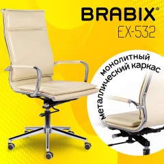 Кресло офисное BRABIX PREMIUM "Kayman EX-532", экокожа, хром, бежевое, 532544 Кресло офисное BRABIX PREMIUM "Kayman EX-532", экокожа, хром, бежевое, 532544 - фото 7