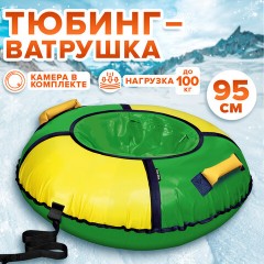Тюбинг-ватрушка, 95 см, зеленый/желтый, верх ПВХ, Nk, ТБ1К-95/ЗЖ2 Тюбинг-ватрушка, 95 см, зеленый/желтый, верх ПВХ, Nk, ТБ1К-95/ЗЖ2 - фото 5