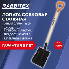 Лопата совковая стальная 19х27 см, ОБЩАЯ ДЛИНА 115 см, деревянный черенок, V-ручка, RABBITEX (РАББИТЕКС) "STANDARD", 700487 - фото 11