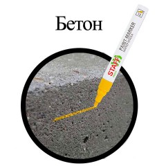 Маркер-краска лаковый (paint marker) 2-4 мм, ЖЕЛТЫЙ, НИТРО-ОСНОВА, STAFF PROFIT, для любых поверхностей, 152583 - фото 11