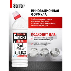 Средство для отбеливания и чистки тканей 1 кг, "Белизна" SANFOR 3 в 1 (Санфор 3 в 1), гель, 2730 - фото 3