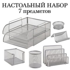 Настольный набор из металла BRAUBERG "Germanium", 7 предметов, серебристый, 231963 Настольный набор из металла BRAUBERG "Germanium", 7 предметов, серебристый, 231963 - фото 14