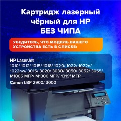 Картридж лазерный SONNEN (SH-Q2612XL) для HP LJ 1010/1012/1015/1018/1020/1022/M1319F/3020/3030/3050/3052, ресурс 6000 стр., 364094 Картридж лазерный SONNEN (SH-Q2612XL) для HP LJ 1010/1012/1015/1018/1020/1022/M1319F/3020/3030/3050/3052, ресурс 6000 стр., 364094 - фото 9